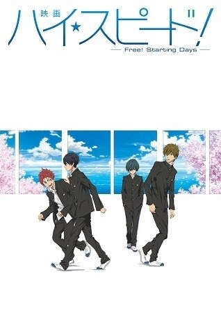 *High Speed! -Free! Starting Days-* © 2015 Koji Oji / Kyoto Animation Co., Ltd. / High Speed! Production Committee 1