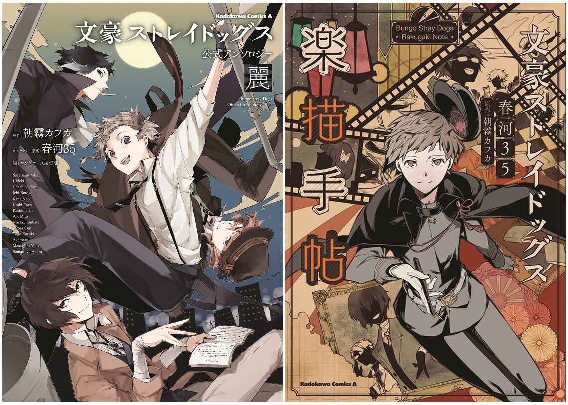 First Official Bungo Stray Dogs Anthology and Art Collection Released on the Same Day! 0