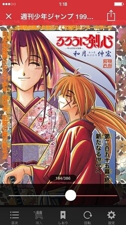 1999 Issue 43 *Weekly Shonen Jump Digital Reprint, *Rurouni Kenshin* conclusion © Nobuhiro Watsuki / Shueisha Inc. 3