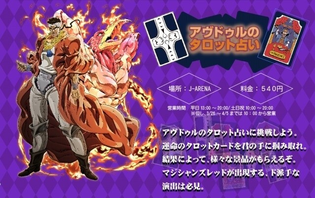 Avdol’s Tarot Reading © Hirohiko Araki & LUCKY LAND COMMUNICATIONS / Shueisha Inc., JoJo’s Bizarre Adventure SC Production Committee 3