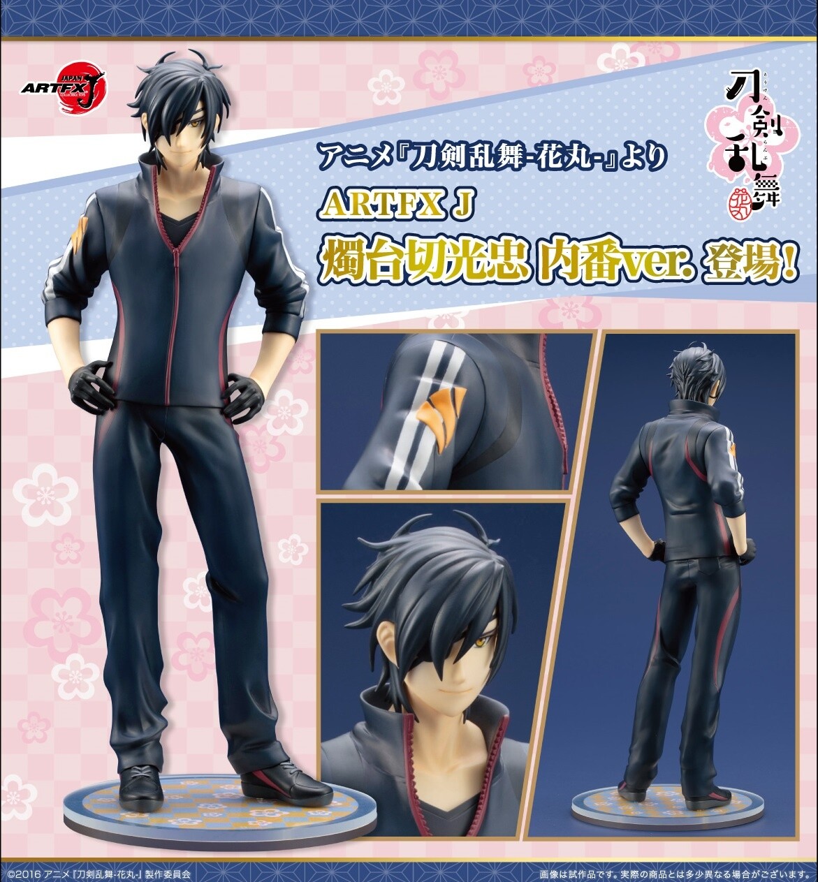 Touken Ranbu: Hanamaru's Shokudaikiri Mitsutada to Join ARTFX J in “Internal Affairs” Outfit! 0