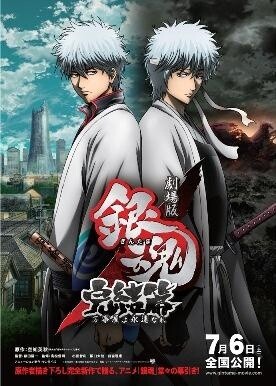 © Hideaki Sorachi/“Gintama the Movie” Production Committee 2