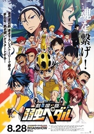 © Wataru Watanabe (Weekly Shonen Champion) / Yowamushi Pedal the Movie Production Committee 0