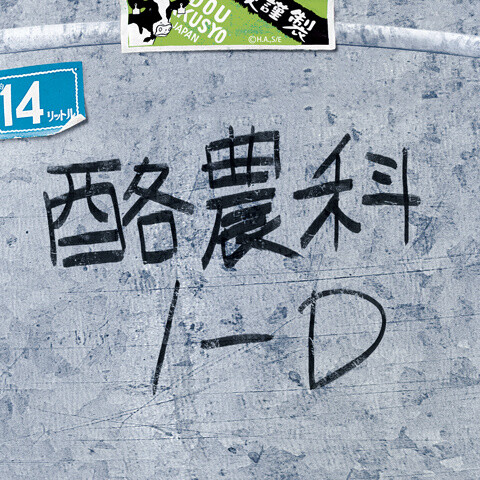 Real Bucket Tote from the Anime *Silver Spoon* to Release as Made-to-Order Product 3