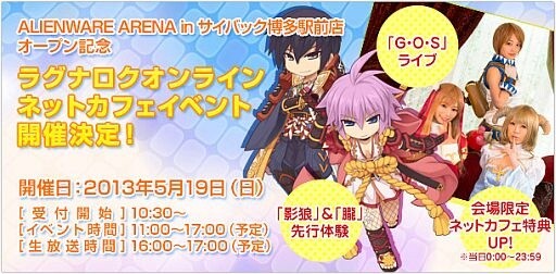 MMORPG “Ragnarok Online” Special Event to be Held in Internet Cafe in Fukuoka 4