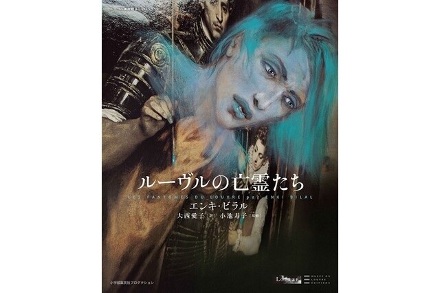 Popular Manga Project Arrives in Roppongi Japan from Paris’ Louvre Art Gallery - From Hirohiko Araki to Nicolas de Crécy 4