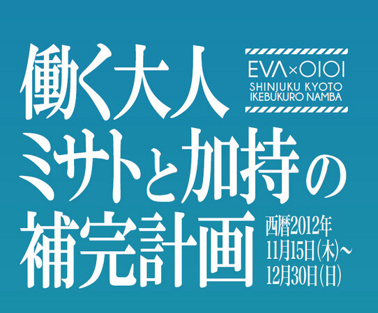 The Department Store Marui Begins its Evangelion Tie-up Campaign 0