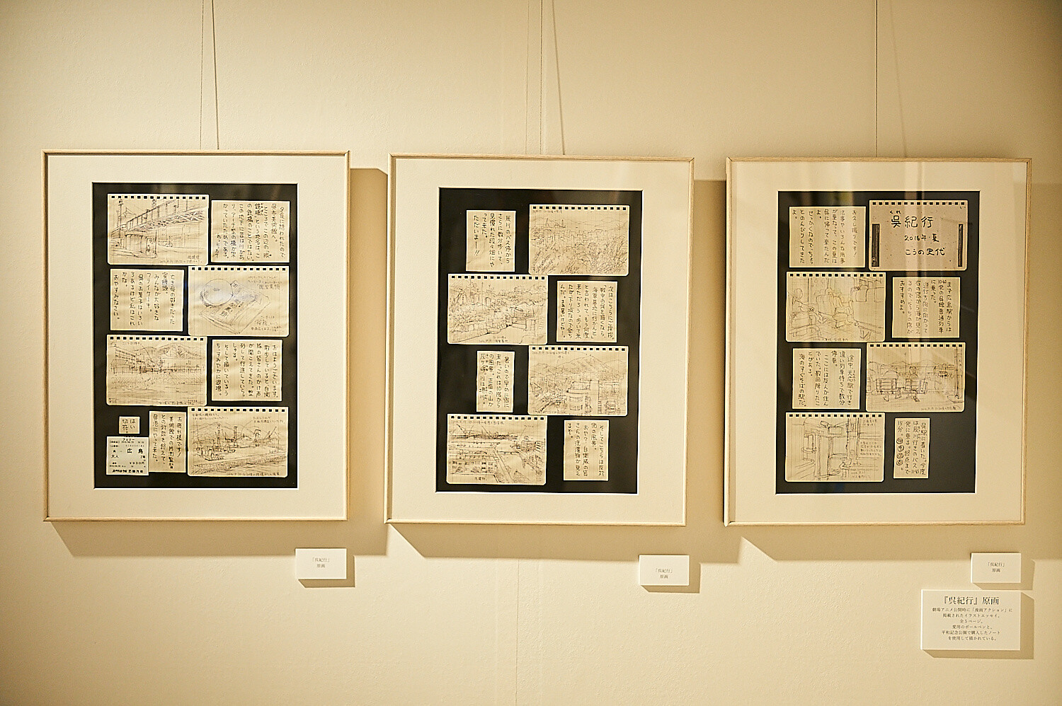 In This Corner of the World Exhibition [Photo Report] 5