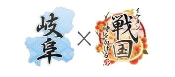 Let the Dashing Commanders of Ikemen Sengoku Give You a Tour of Gifu! 1