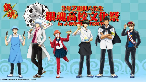 Gintama School Festival Event Vol. 2 Comes to J-WORLD TOKYO! 0