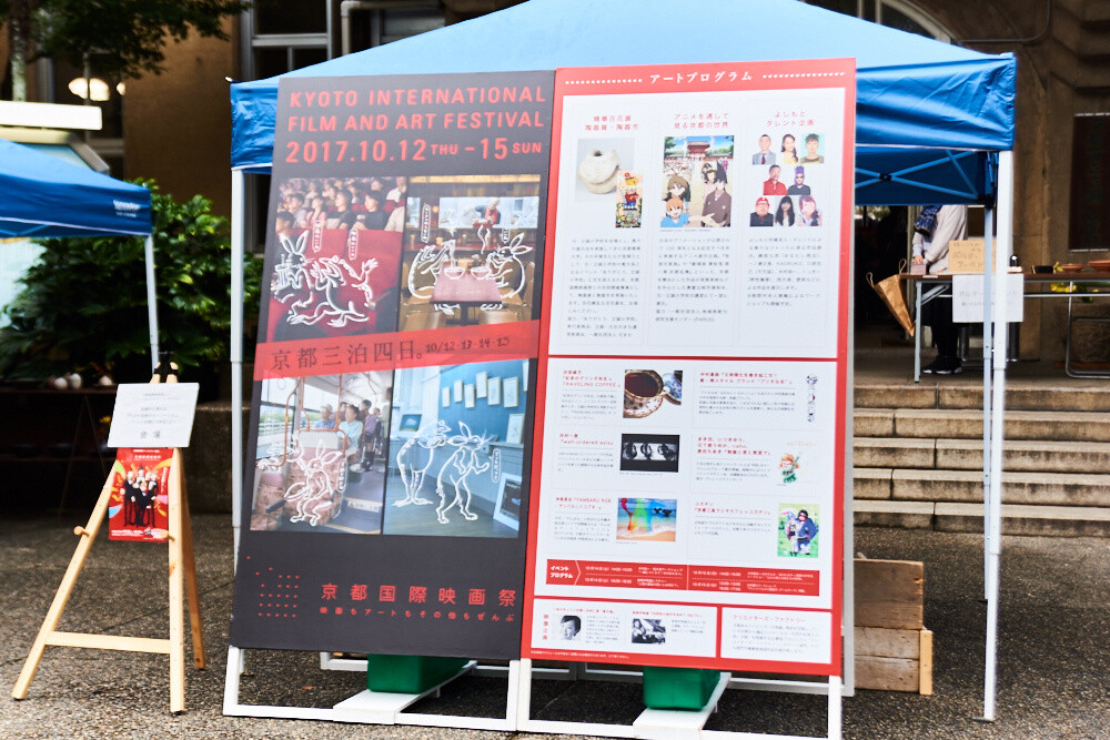 Otaku Meets Tradition at Kyoto International Film and Art Festival 2017 [Event Report] 5
