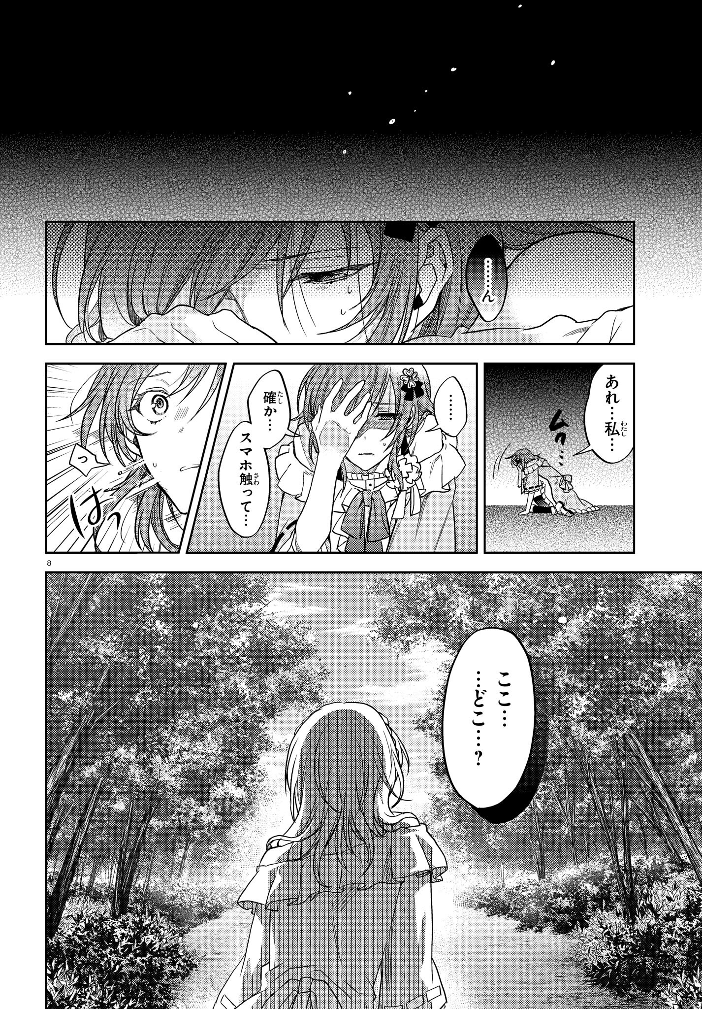 Sengoku Night Blood Manga Vol. 1 Released Ahead of Anime Premiere! 1