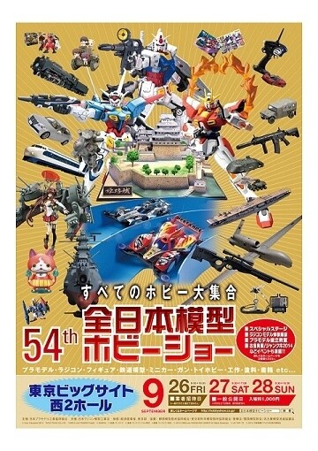 54th All Japan Model & Hobby Show 0