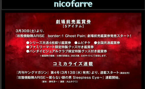 New Information on the Highly Anticipated “Ghost in the Shell: Arise” 3