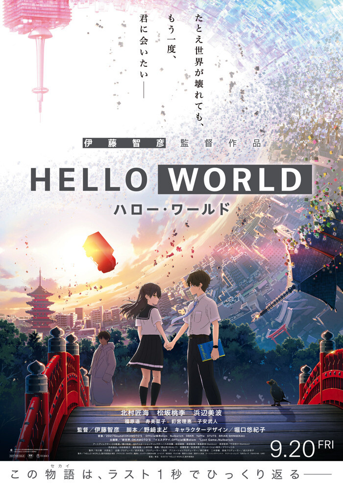 Hello World Releases Trailer Featuring Theme Songs! | Anime News | Tokyo  Otaku Mode (TOM) Shop: Figures & Merch From Japan