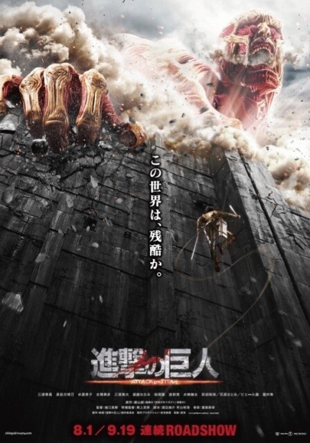 © 2015 Attack on Titan Movie Production Committee © Hajime Isayama / Kodansha Ltd.  5