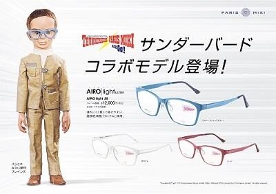 Miki Releases Collaborative “Thunderbirds” Glasses with Genius Scientist Brains as Motif 0