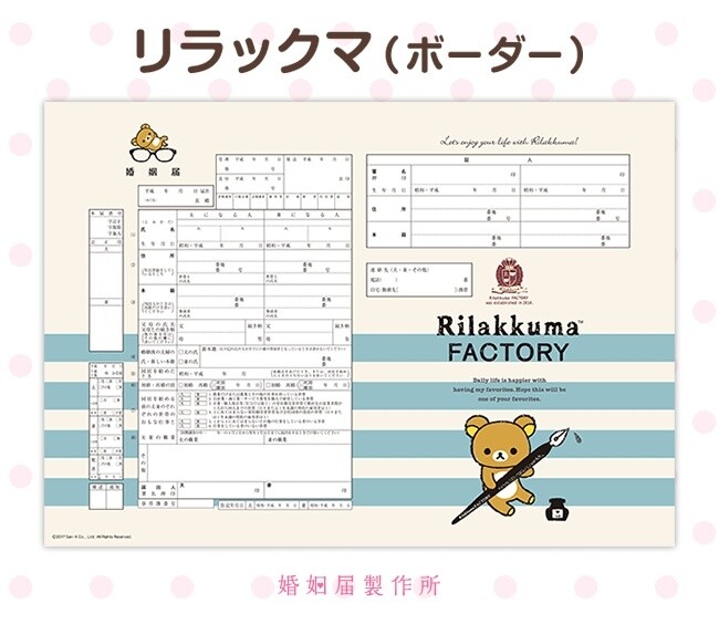 Take the Stress Out of Wedding Planning with a Rilakkuma Marriage Certificate! 8
