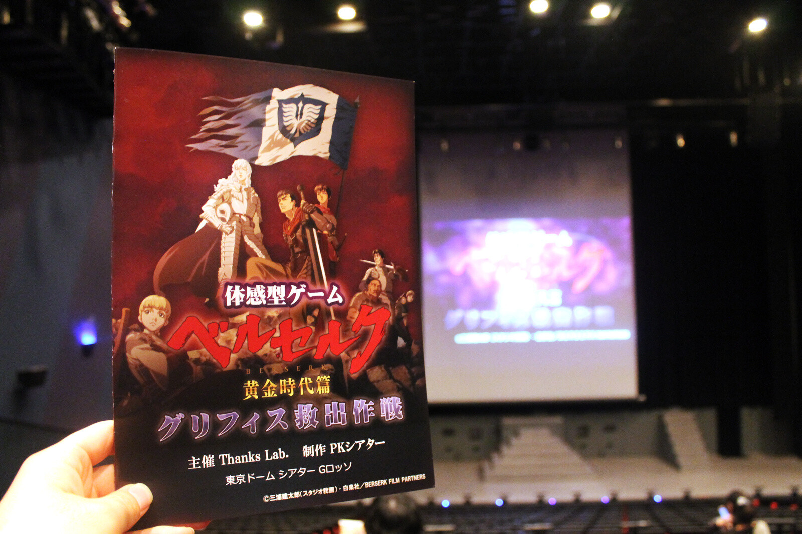 TOM Takes Up the Challenge! “Berserk Golden Age Arc: Griffith Rescue Mission” AR Game [1/2] 1