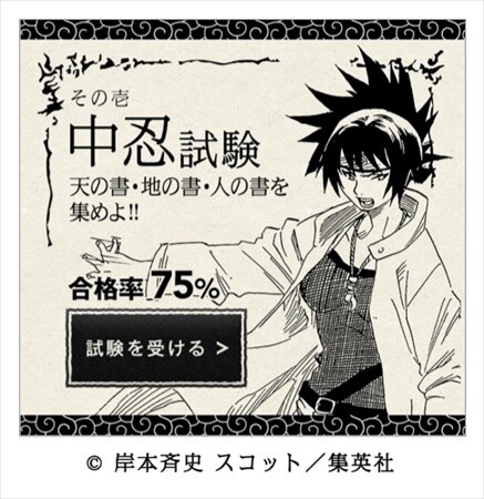 © Masashi Scott Kishimoto / Shueisha Inc. 7