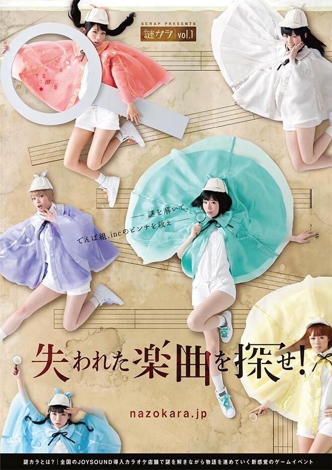 Denpa Gumi.inc Participate in Collaborative Real Escape Game Between Scrap and Joysound 0