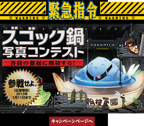 © 2012 Sagamiya Foods Inc./Sotsu Co., Ltd., Sunrise Inc. 0