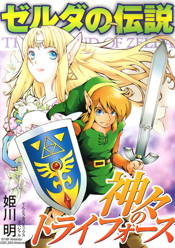 *The Legend of Zelda* Manga is Hugely Popular! Manga Duo Akira Himekawa Go Global [1 of 2] 4