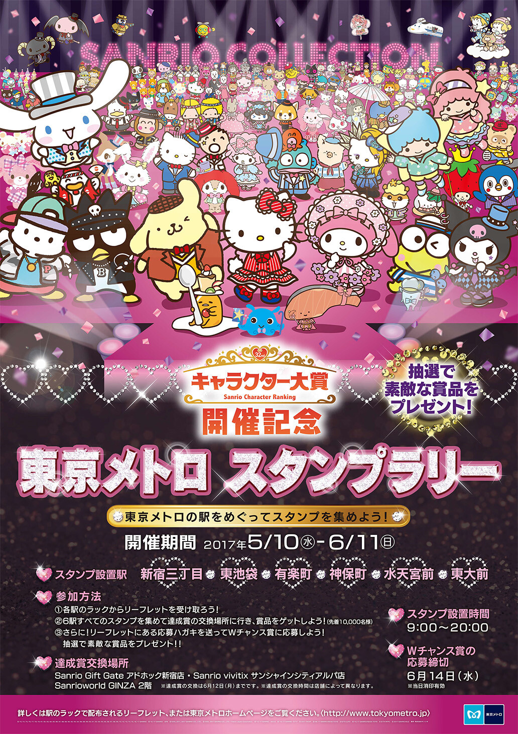 Sanrio Character Ranking 2017 Stamp Rally to Begin on May 10! 1
