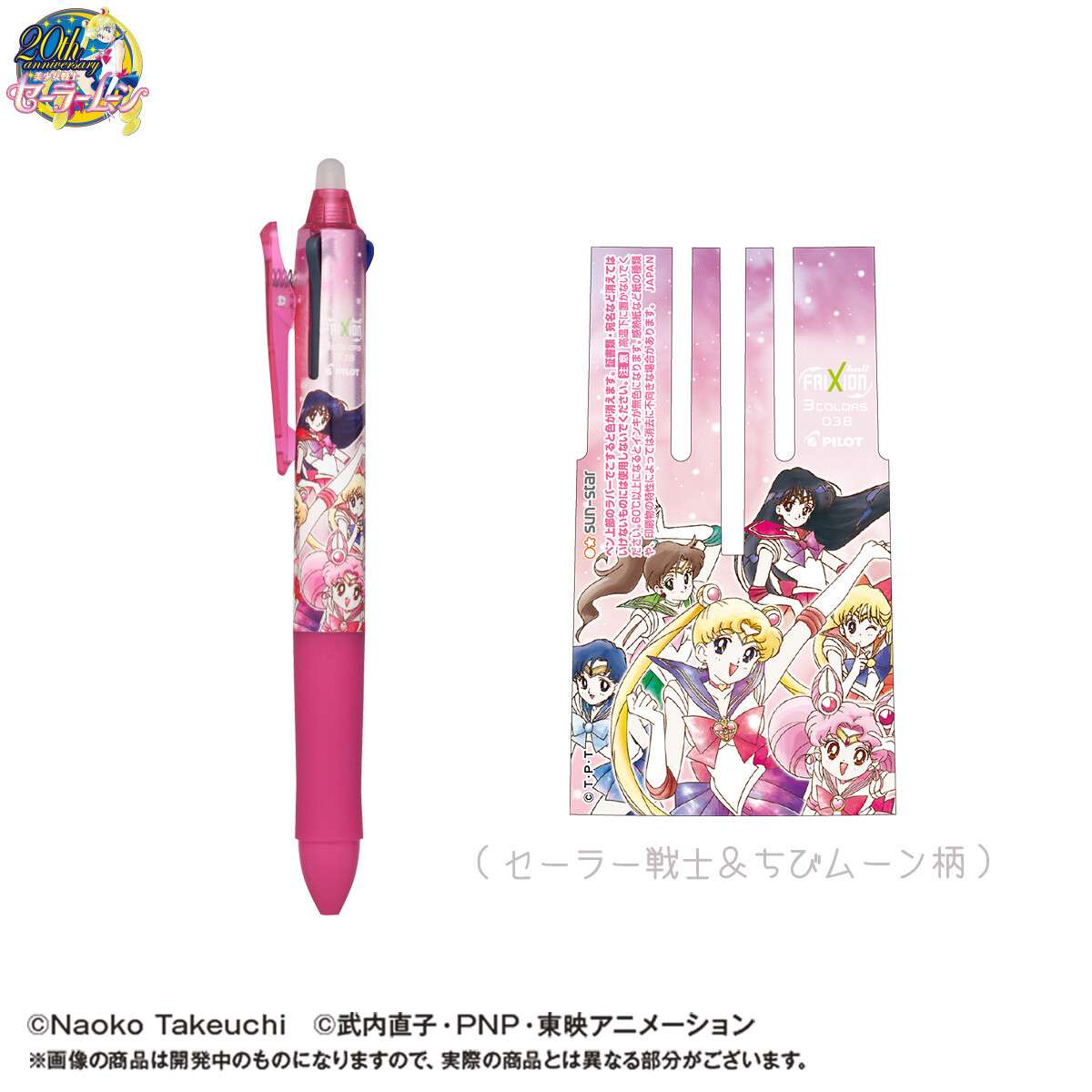 Sailor Guardians & Chibi Moon pattern 2