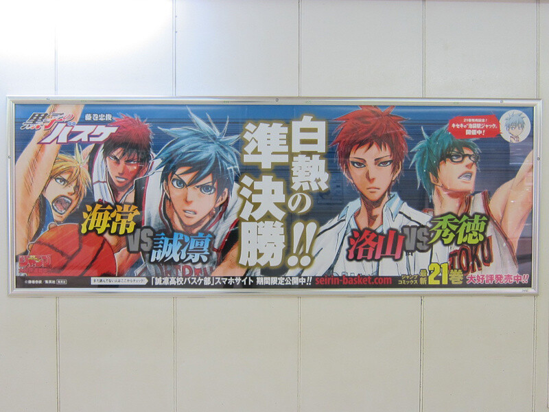 *Kuroko no Basuke* “Semifinal” poster shown at the JR Ikebukuro station. Photo provided by: Shueisha Inc. 2