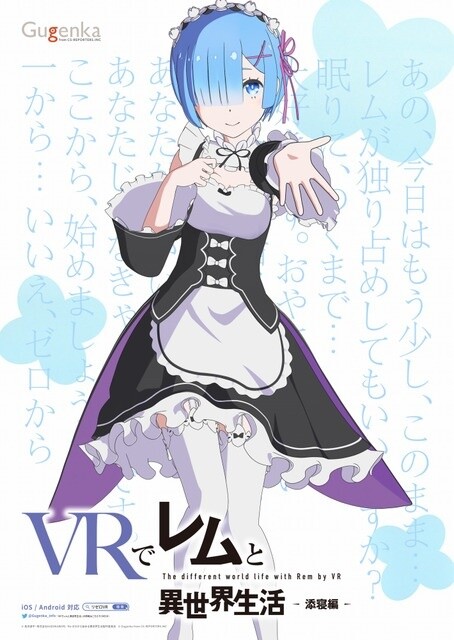 Sleep on Rem’s Lap with the New VR App “Life with Rem in VR”! 2