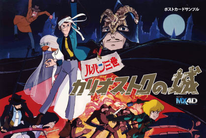 The Castle of Cagliostro Released in MX4D to Commemorate the 50th Anniversary of Lupin III Manga! 1