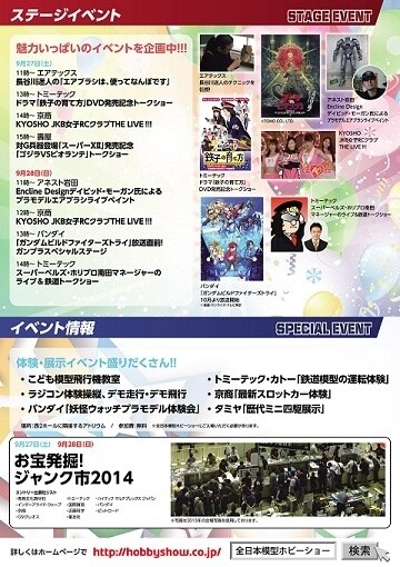 54th All Japan Model & Hobby Show 1