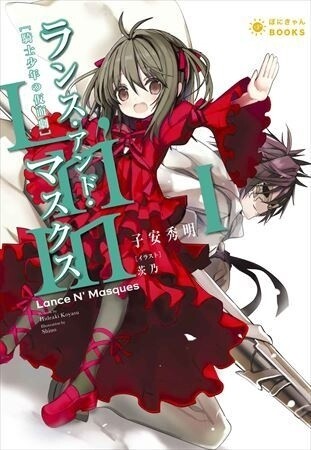 Poni Can Label Original Work Lance N’ Masques to Broadcast in Fall 2015 1