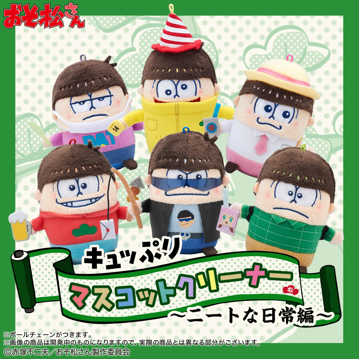 New Osomatsu-san Kyuppuri Mascot Cleaners Themed After the Brothers’ Everyday NEET Lives Available Exclusively from Premium Bandai! 0