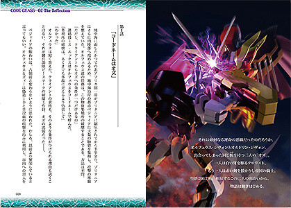 First Volume of Official Spin-Off to “Code Geass” Releases 0