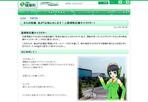 Seika, Kyoto Selects “ComiPo!” Character as PR Character! 1