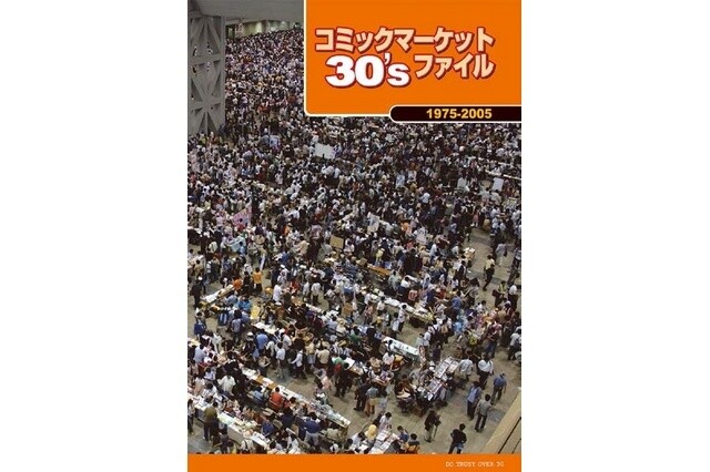 コミックスマーケット40周年史 COMIC MARKET CHRONICLE（東京