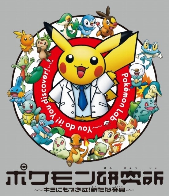 Pokémon Research Lab - Now You Can Do It Too! A New Discovery © 2015 Pokemon © 1995-2015 Nintendo / Creatures Inc. / GAME FREAK Inc. 0