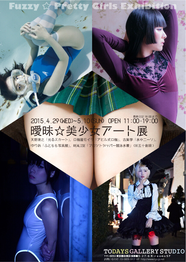 Sexy? Fetishistic? Heart-Throbbing Aimai Bishoujo Art Exhibit Begins 22