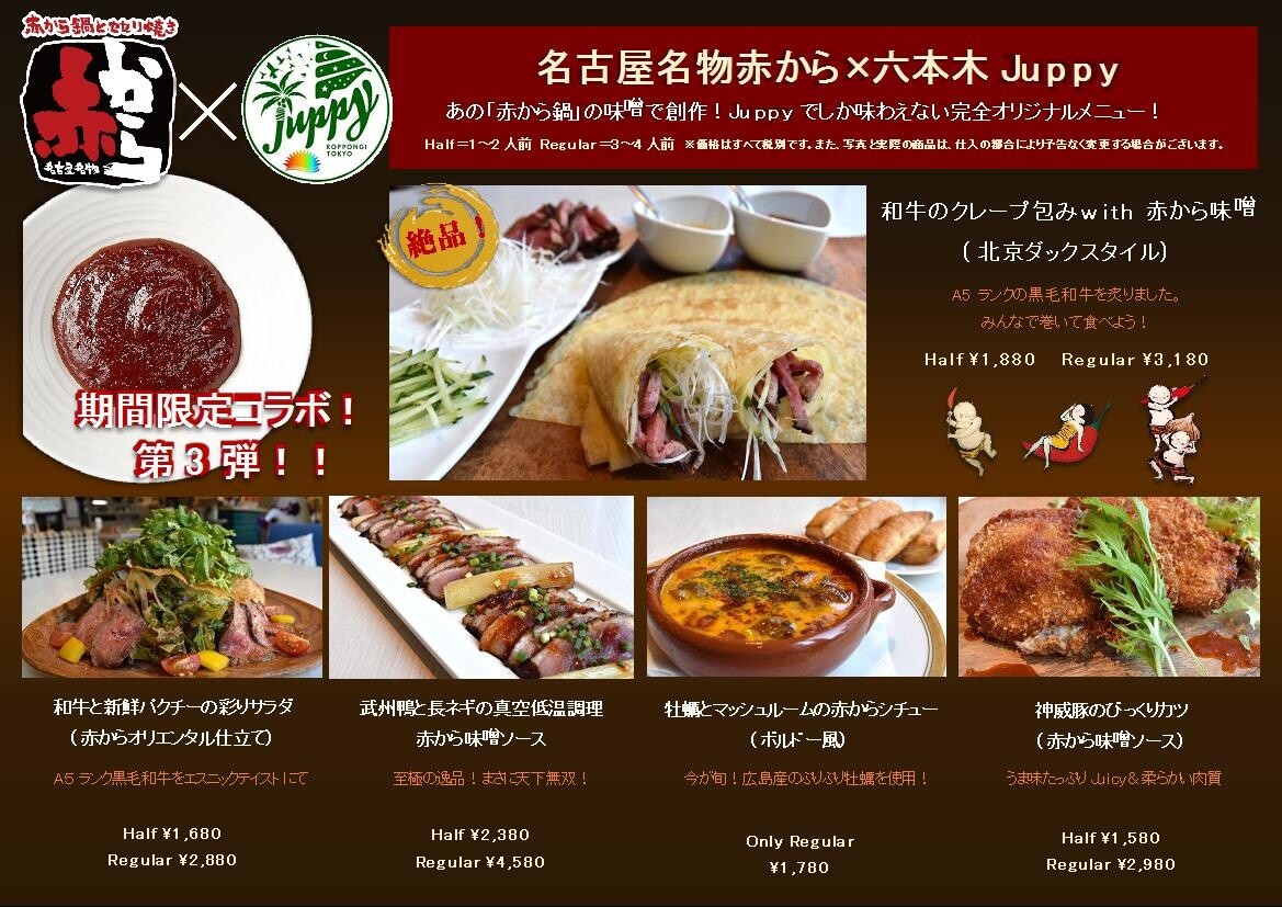 Akakara Collaborates with Kamen Joshi! Popular Idol Band Members Set to Appear Every Tuesday from Nov. 8 to Dec. 6 9