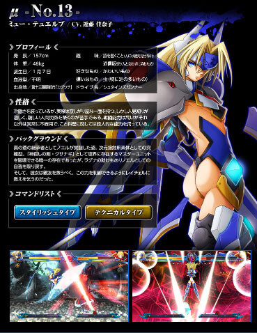 New Character Released for “BlazBlue: Chronophantasma” 1