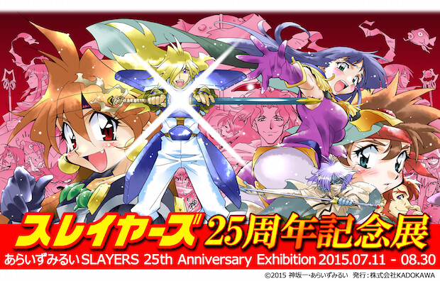 The 25th Anniversary of Monumental Light Novel “Slayers”! Rui Araizumi’s One-Man Exhibit to Open 0