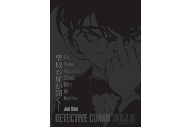 © 2016 Gosho Aoyama / Detective Conan Production Committee 1