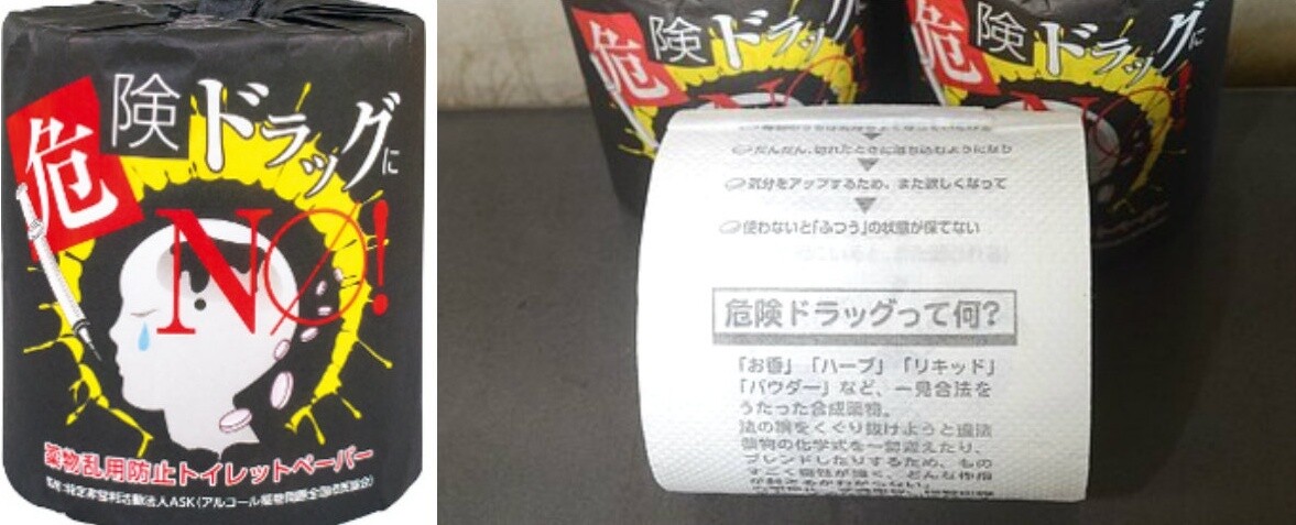 [www.japantrends.com](http://www.japantrends.com/toilet-paper-encourage-awareness-danger-drugs-dappo/) 2