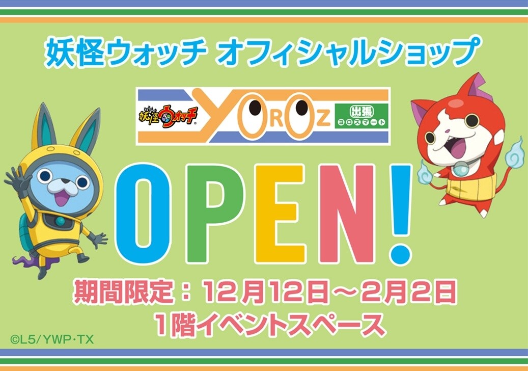 Watch out for Yo-Kai Mischief in Shinjuku - Yo-Kai Watch Business Trip Yoroz Mart Has Come to Shinjuku Marui Annex for a Limited Time Only! 0
