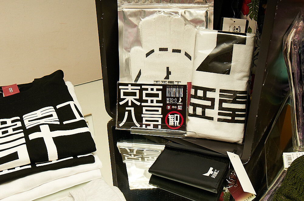 Aiming for High Dimension Anime/Manga Design: MHz Presents the Worlds of *Knights of Sidonia* and *Dorohedoro* in Clothing 9