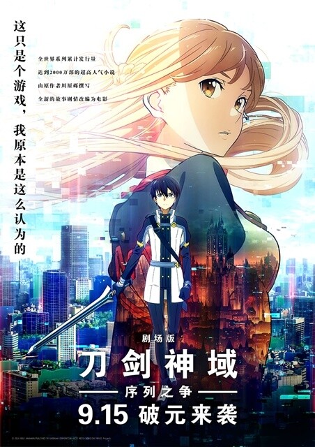 SAO: Ordinal Scale to Screen in China From Sept. 15 With Chinese Version of “Catch the Moment”! 0