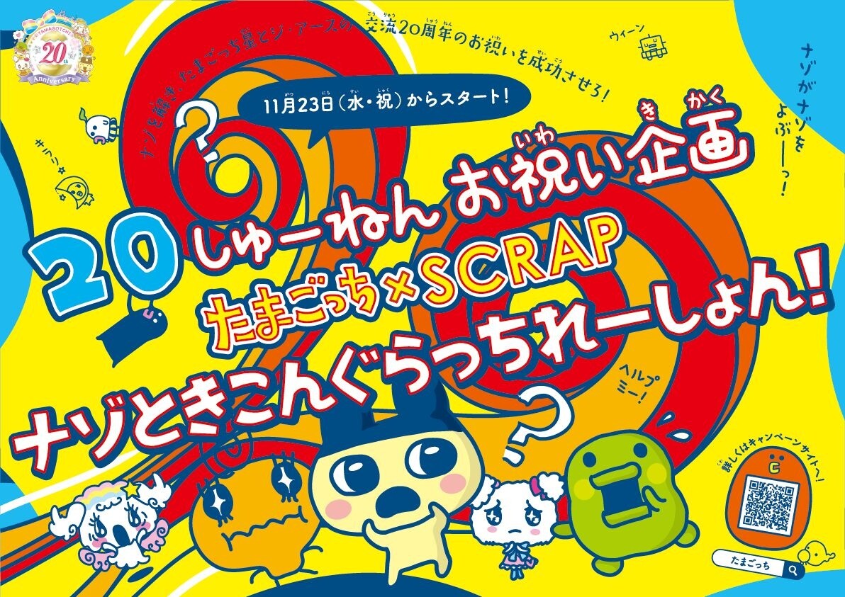Short Film to Celebrate Tamagotchi 20th Anniversary! Classic Characters Return on New Commemorative Devices 4