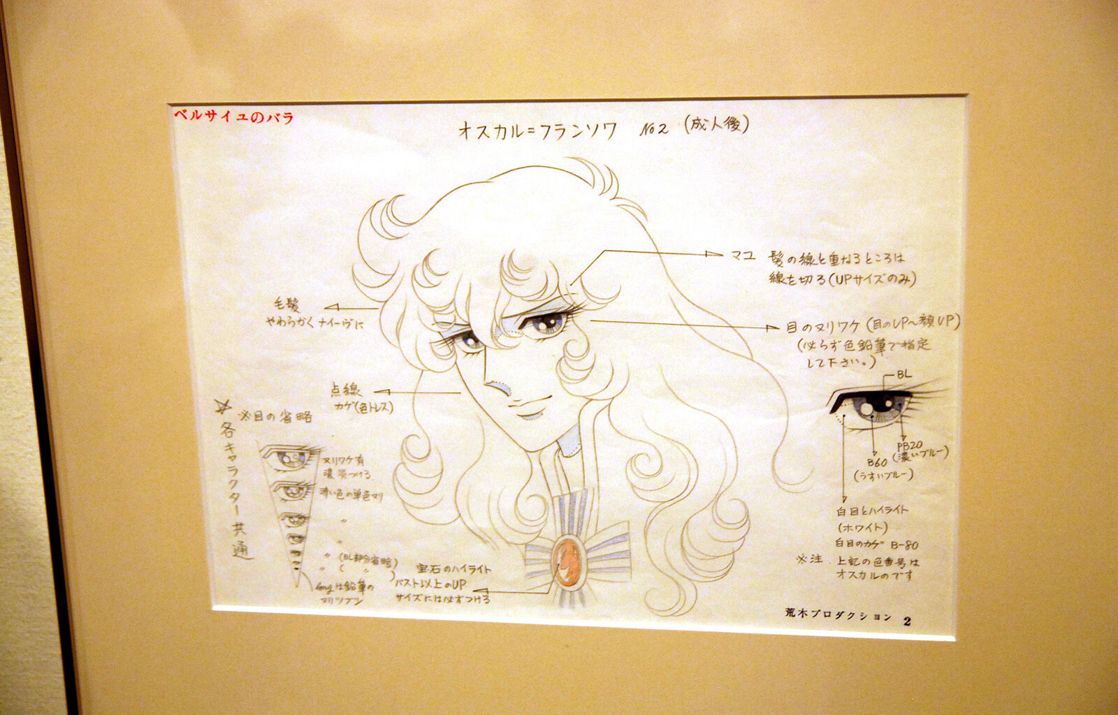 © Ikeda Riyoko Production / TMS 1